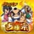 パチスロパチンコアプリ月間TOP50人気ランキング--320121 first image 50x50
