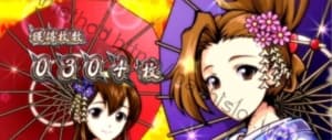 押忍！番長A操＆雫