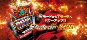 ニューパルサーSP2