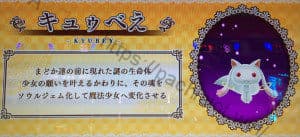 まどか☆マギカPBきゅうべえ