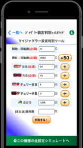 ジャグラーカウンター設定判別ツール カウンター