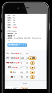 花火、Versus設定判別ツール 判別画面