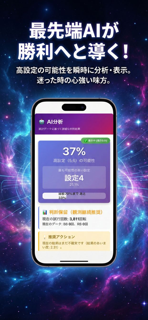 超設定判別 Aメソッド スクリーンショット - パチスロ機種一覧画面